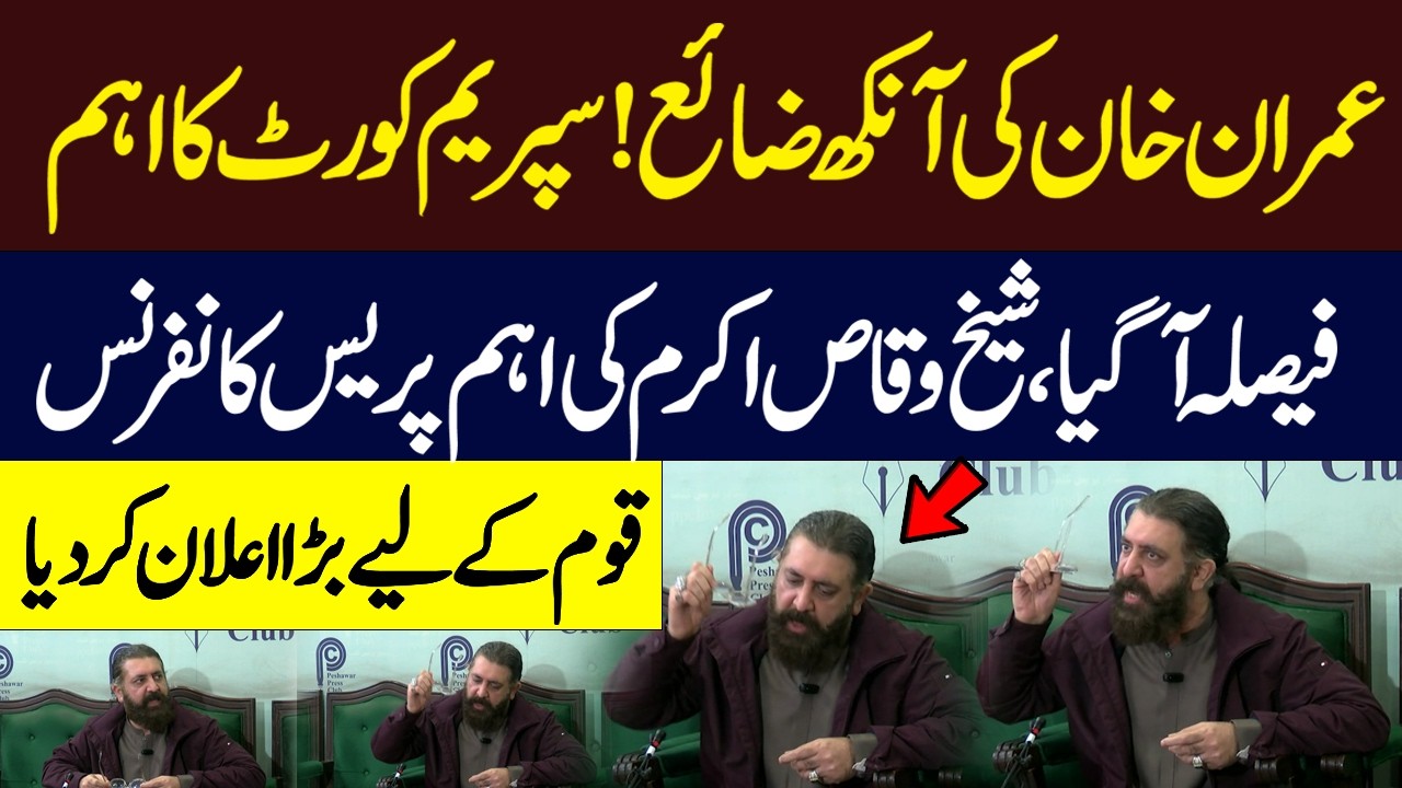 Imran Khan Health | Supreme Court Decision | Sheikh Waqas Akram Sudden Press Conference | Hum News