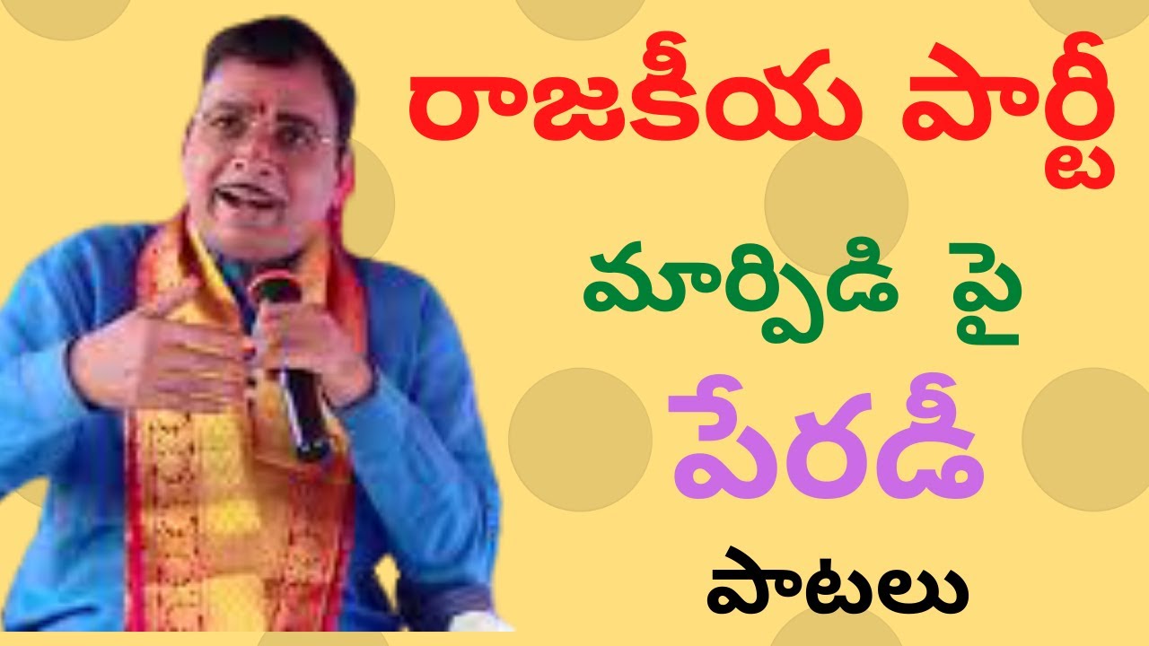 Jonnavithula Parody Songs | Political || పేరడిపాటలు  P-13 | Chennai | sankranthi  - 2019