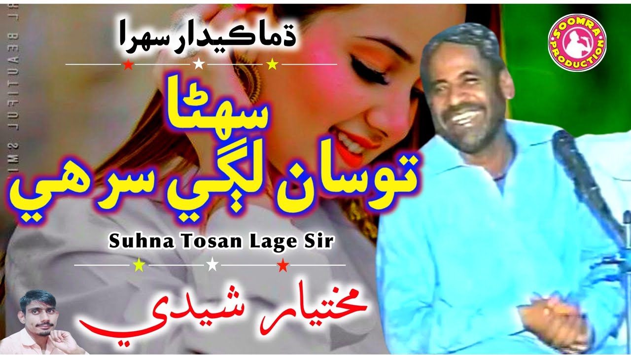 Suhna Tosan Lage Sir He | Mukhtiar Sheedi Ja Sehra