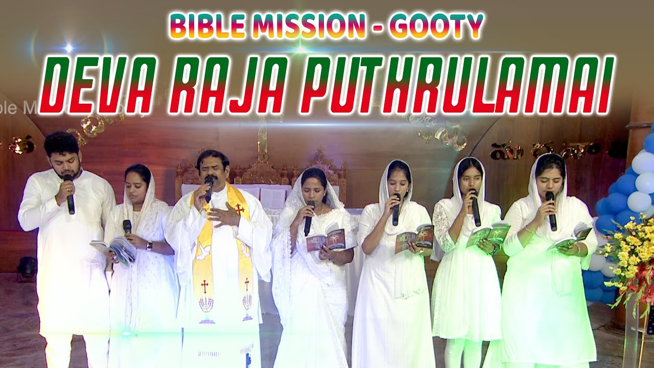 Deva Raja Puthrulamai | దేవ రాజ పుత్రులమై తెజరిల్లుదము | @Adbuthas