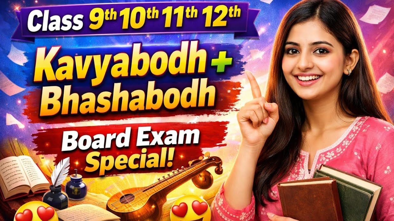Class 9th 10th 11th 12th | काव्यबोध + भाषाबोध | Board Exam 2026 Special 🔥 | 100% Important Questions