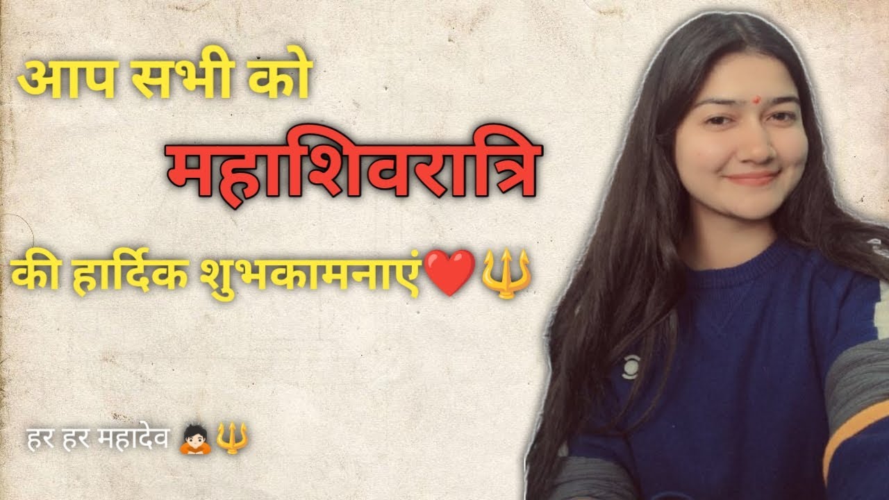 आप सभी को महाशिवरात्रि की हार्दिक शुभकामनाएं ❤️😊| हर हर महादेव 🙇🏻🔱|| Deepti pant||
