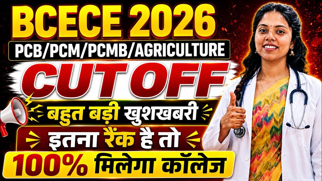 BCECE 2026 Cut Off 🔥 | PCB/PCM/PCMB/Agriculture Category-Wise Expected Cut Off | 100% Govt College?