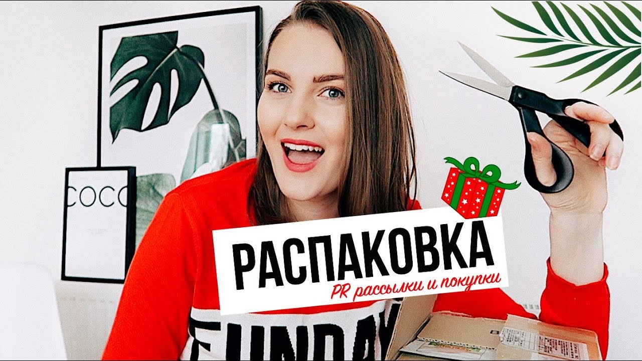 ПОЧЕМУ Я БОЛЬШЕ НЕ ВЕРЮ БЛОГЕРАМ? // Распаковка посылок | Корейский УХОД