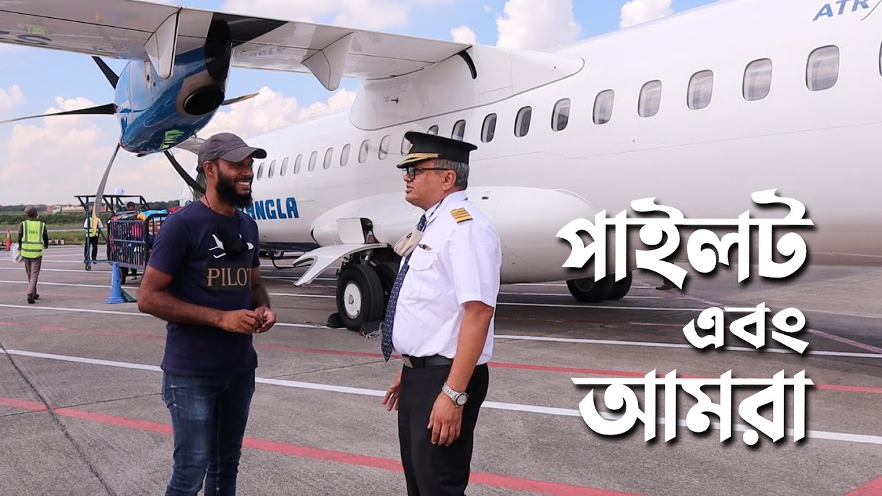 পাইলটের সাথে কেমন ছিল আমাদের জার্নি | Cox's Bazar to Dhaka | ATR 72-600 | US-Bangla | Sayem's World
