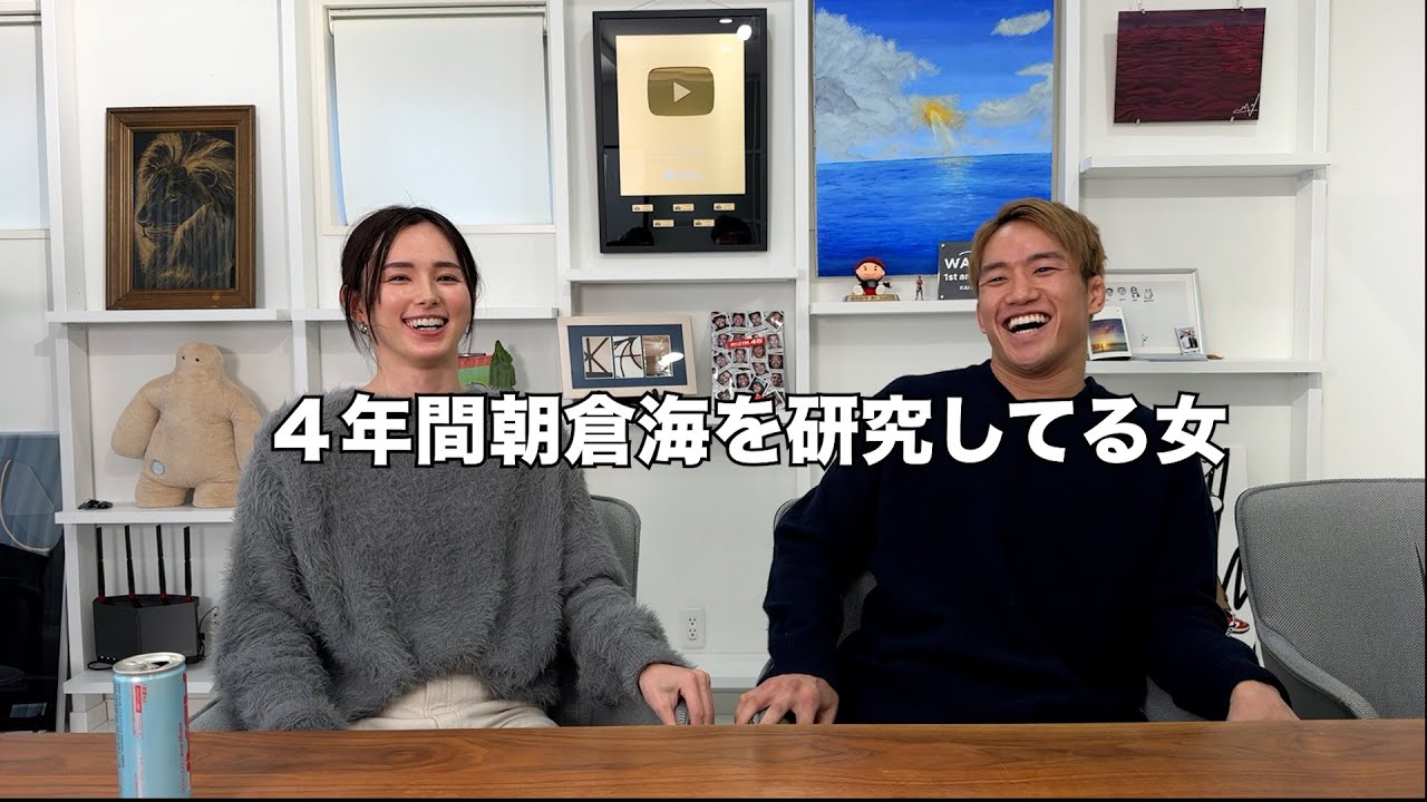 【朝倉海】自分じゃ絶対スルーする質問をぶつけてみたら、、、