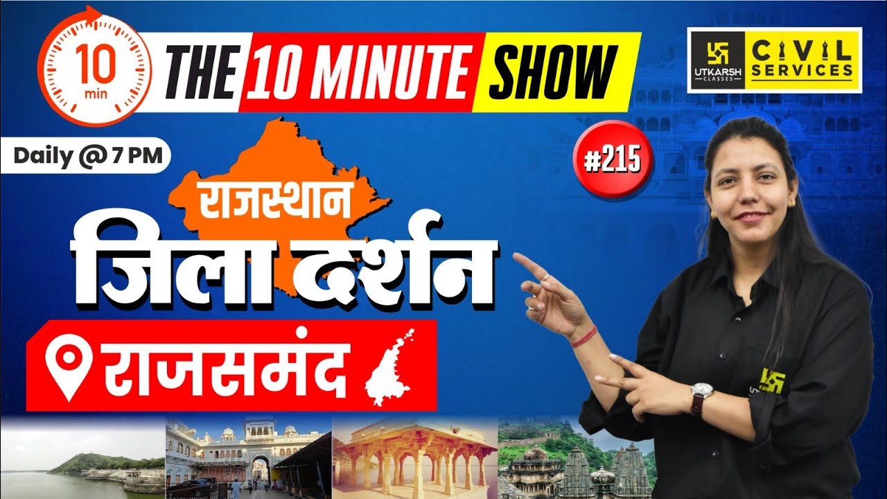 Rajasthan Jila Darshan - Rajsamand | राजस्थान जिला दर्शन | 10 Min Show Anjali Ma'am