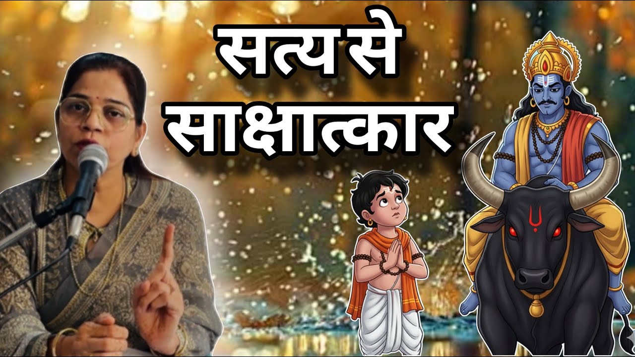 सत्य से साक्षात्कार | Spiritual Navigation #spirituality #reality #motivation