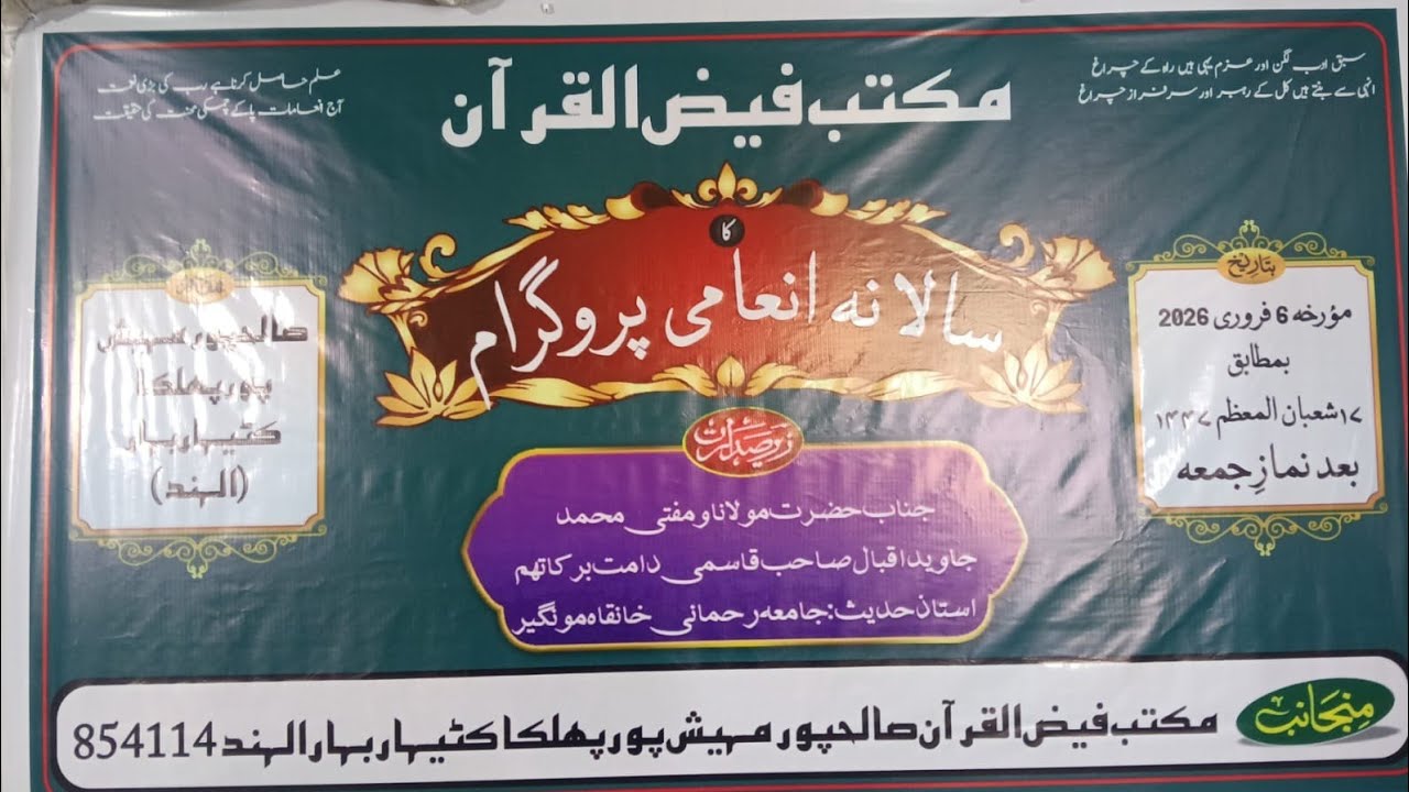 maktab faizul Quran salepur maheshpur #vlog #funny #love 