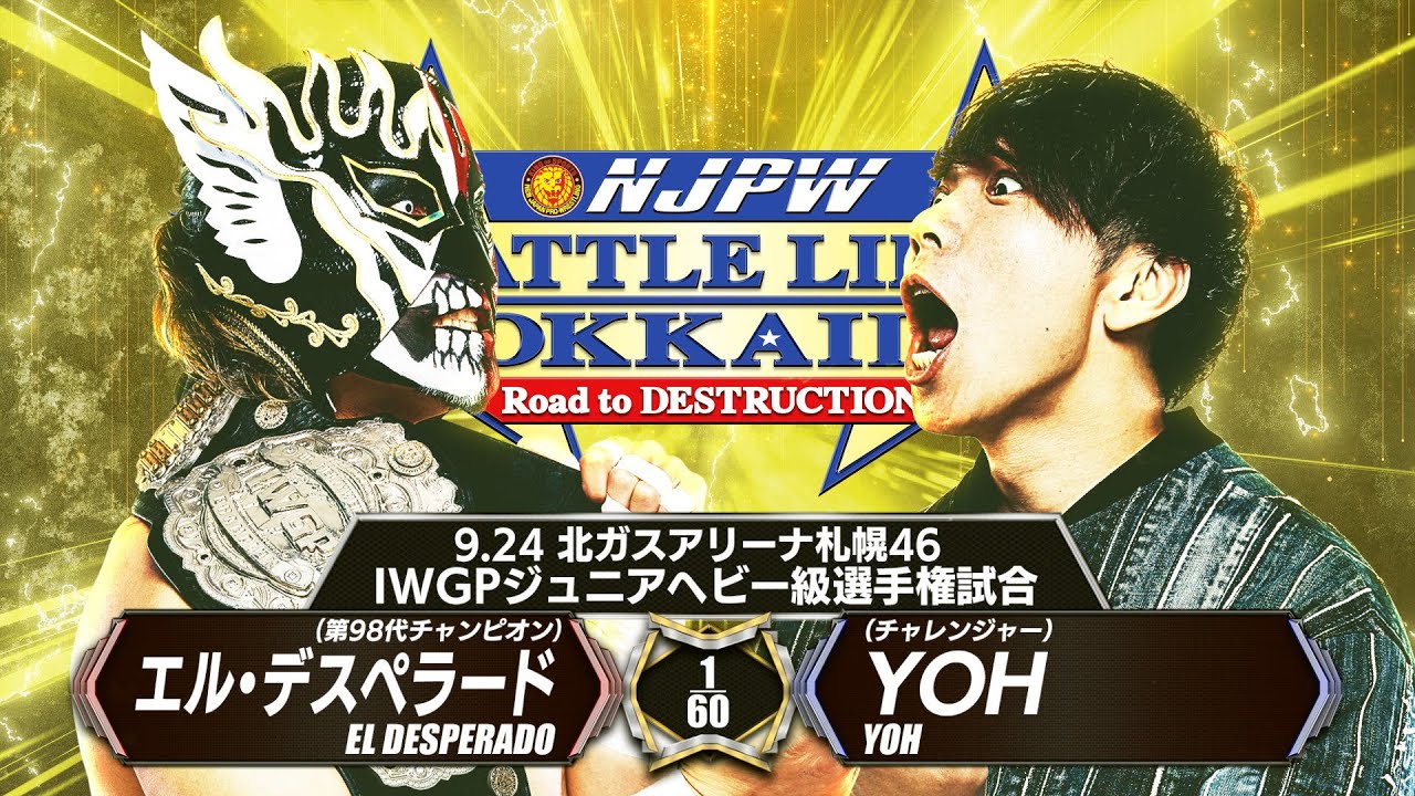 【新日本プロレス】エル・デスペラード vs YOH 煽りVTR【IWGPジュニアヘビー級選手権試合／2025.9.24 北海道・北ガスアリーナ札幌46】