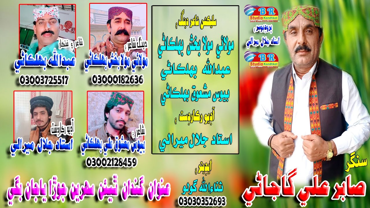 Singer Sabir Ali Gajani | New Sindhi Balochi Song 2022 | Balochi New 2022 Song | Sad Song Hd