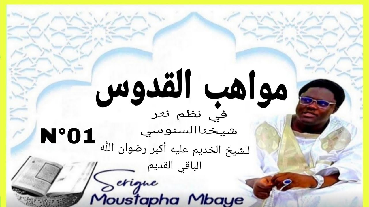 مواهب القدوس في علم التوحيد رقم 01