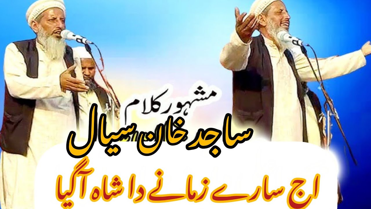 New Naat Shareef | AJ Sary Zamany da Shah A gia | Sajid Khan Sial | Punjabi Kalam 