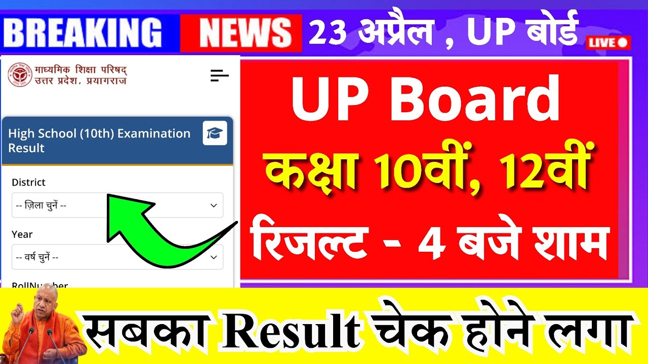 UP Board Matric Ka Result Kaise Karen || UP Board 10th Ka Result Kaise Dekhen