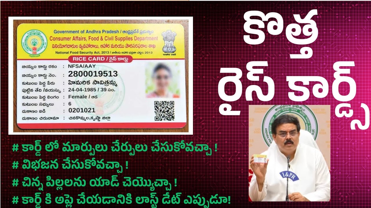 ఆంధ్రప్రదేశ్ ప్రజలకు శుభవార్త 💥 కొత్త స్మార్ట్ రైస్ / రేషన్  కార్డులు రాబోతున్నాయి | Info With Roy