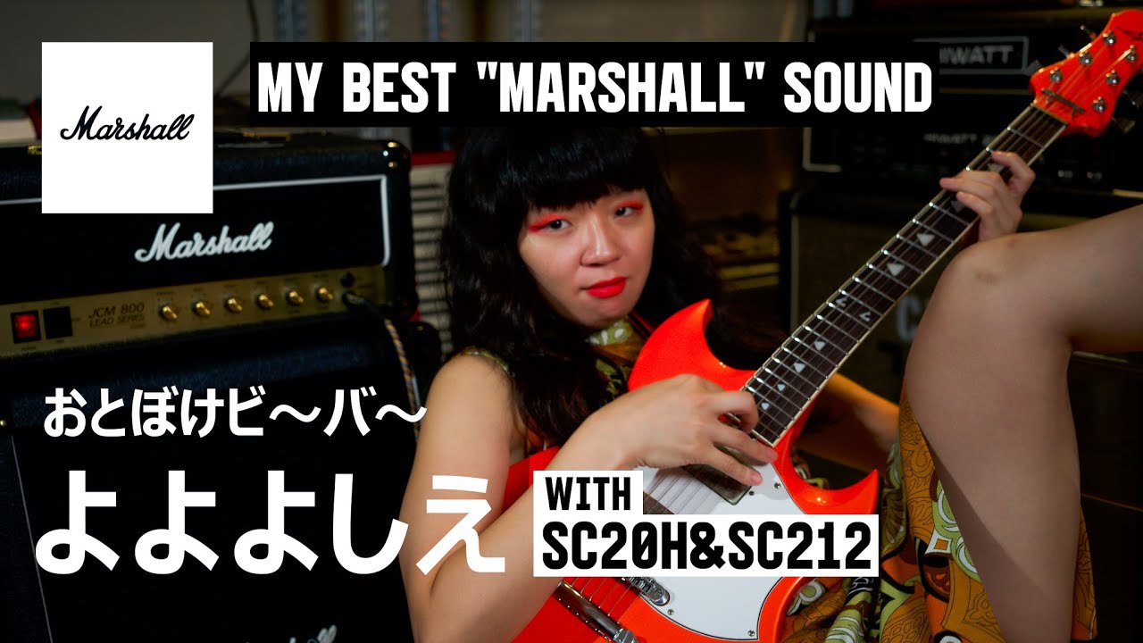 よよよしえ（おとぼけビ～バ～） with SC20H & SC212 | My Best 