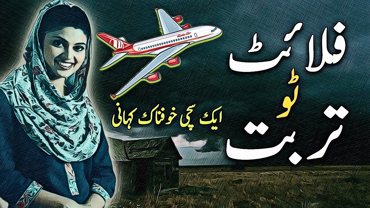 A Flight To Turbat A Real Life Horror Story of An Air Hostess  UC Voice Presents