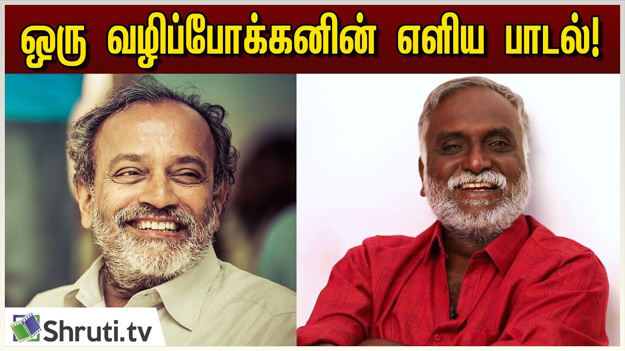 ஒரு வழிப்போக்கனின் எளிய பாடல்! - எடிட்டர் பி. லெனின் | பவா. செல்லதுரை | Bava Chelladurai | B. Lenin