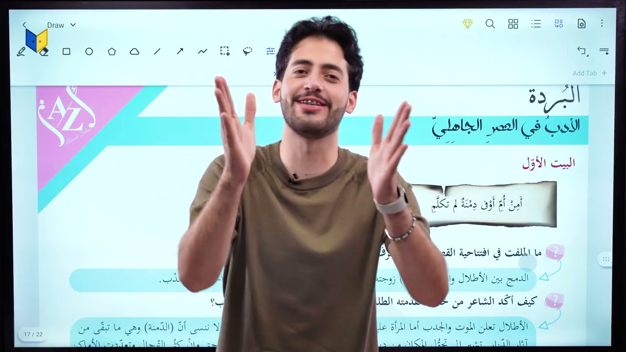 كتاب الأدب – الصف 12 | الوحدة الأولى: العصر الجاهلي | شرح المعلّقات في العصر الجاهليّ – 2008
