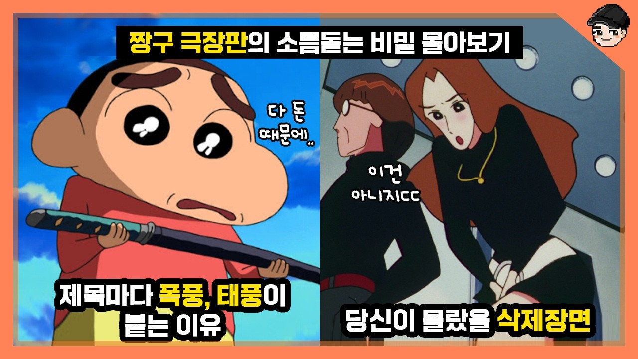 짱구 어른 제국의 역습 삭제장면이 있다고?ㄷㄷ 짱구 극장판의 소름 돋는 비밀 TOP25 몰아보기 [빠퀴]