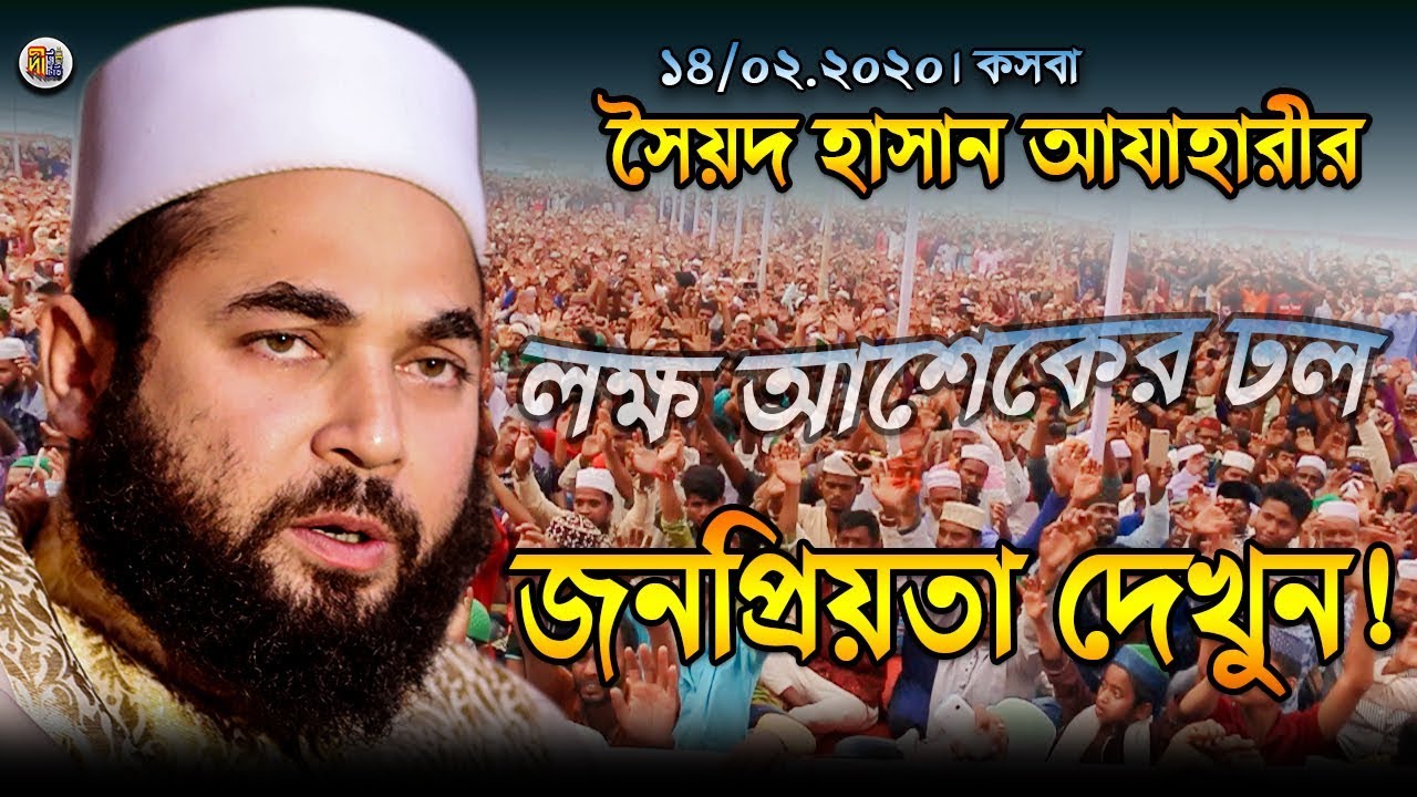 কসবার জমিনে সৈয়দ হাসান আযাহারীর জনপ্রিয়তা দেখুন! Shaikh Sayed Hasan Al-Azhari | Deepti TV