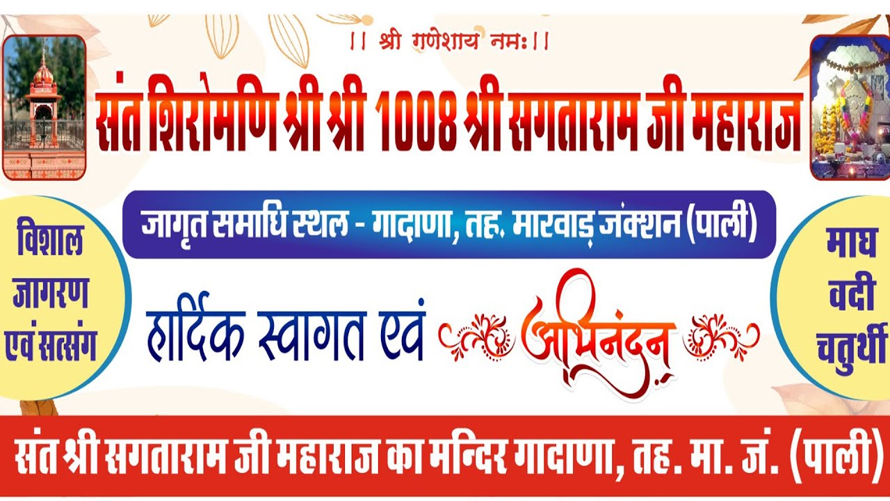 🛑 गादाणा लाइव 2026 ▶️ संत शिरोमणि श्री श्री 1008 श्री सगताराम जी महाराज के नाम विशाल भजन संध्या