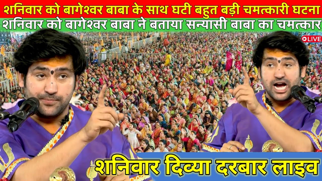 दिव्या दरबार लाइव 7 मार्च 2026 l Divya Darbar bageshwer dham sarkar #divyadarwarlive 