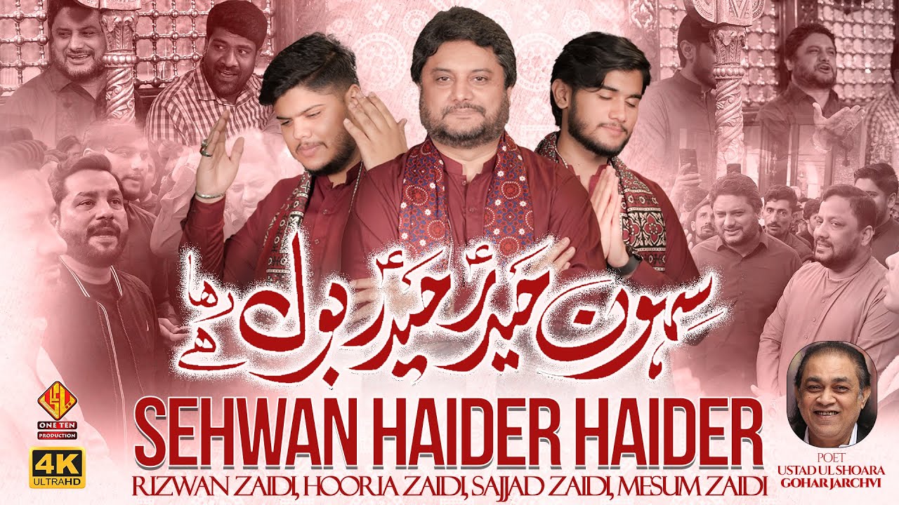 Sehwan Haider Haider a.s. Bol Raha Hai | Rizwan Zaidi, Daughter & Sons | New Dhamal 2025