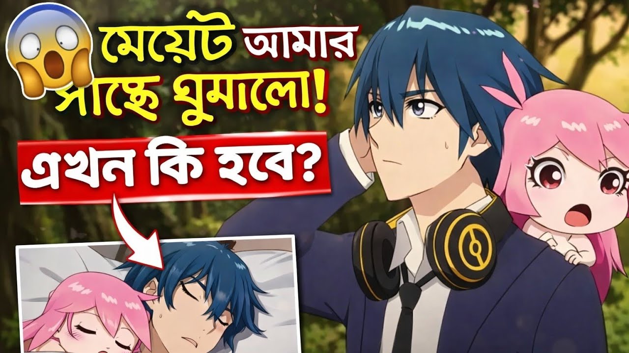 🔥 পাওয়ারফুল মেয়েকে সামন করলো  ! 🔥 Anime Bangla Otaku