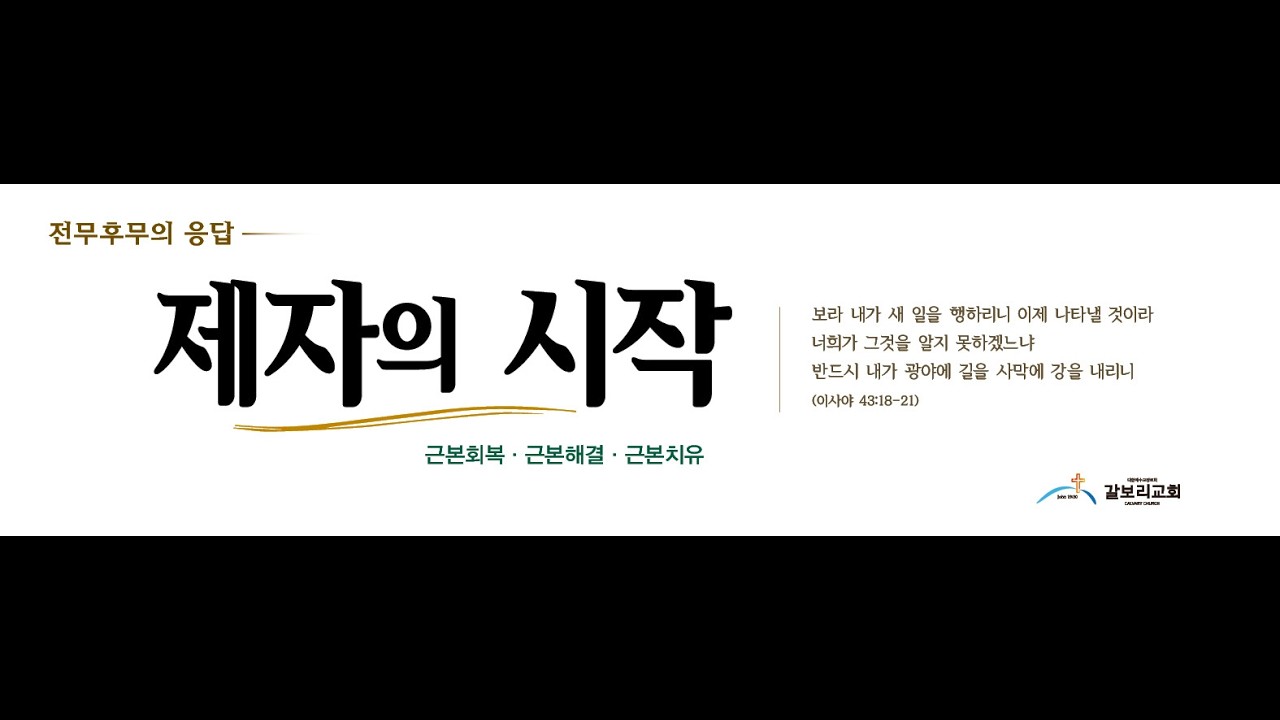 대구 노회 전도 캠프 라이브 방송 [2026.03.09]