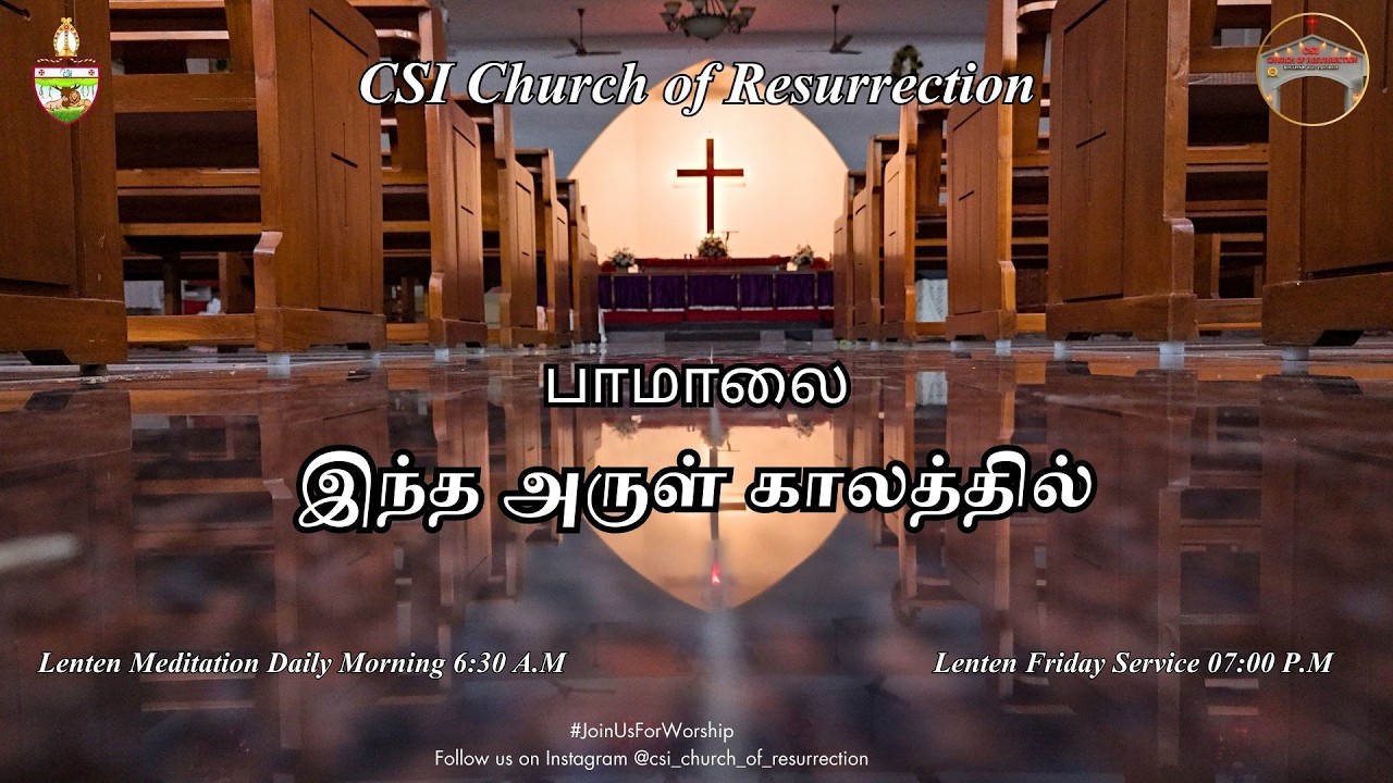 இந்த அருள் காலத்தில்| Lord in this Thy mercy's day| Intha Arul Kaalathil ||Hymns/பாமாலை |Lyric Video