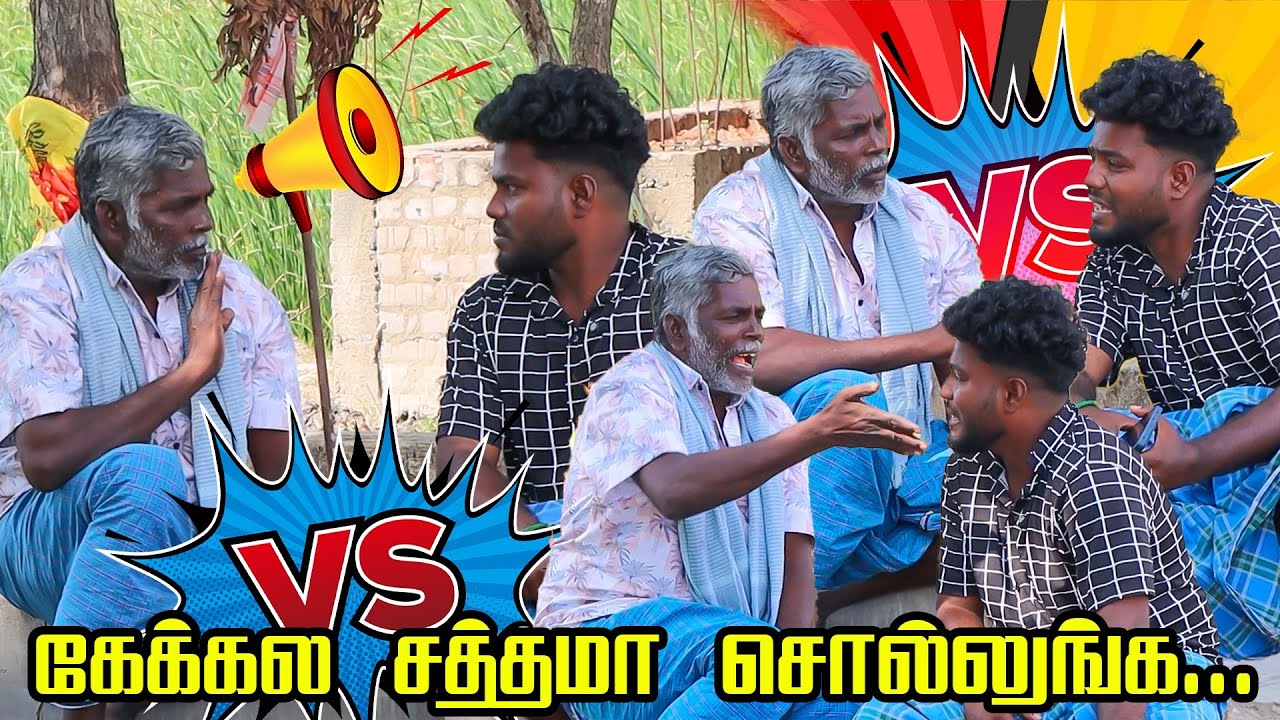 கேக்கல சத்தமா சொல்லுங்க 😂 | Dharma Comedy video 😂 | Thani katchi 