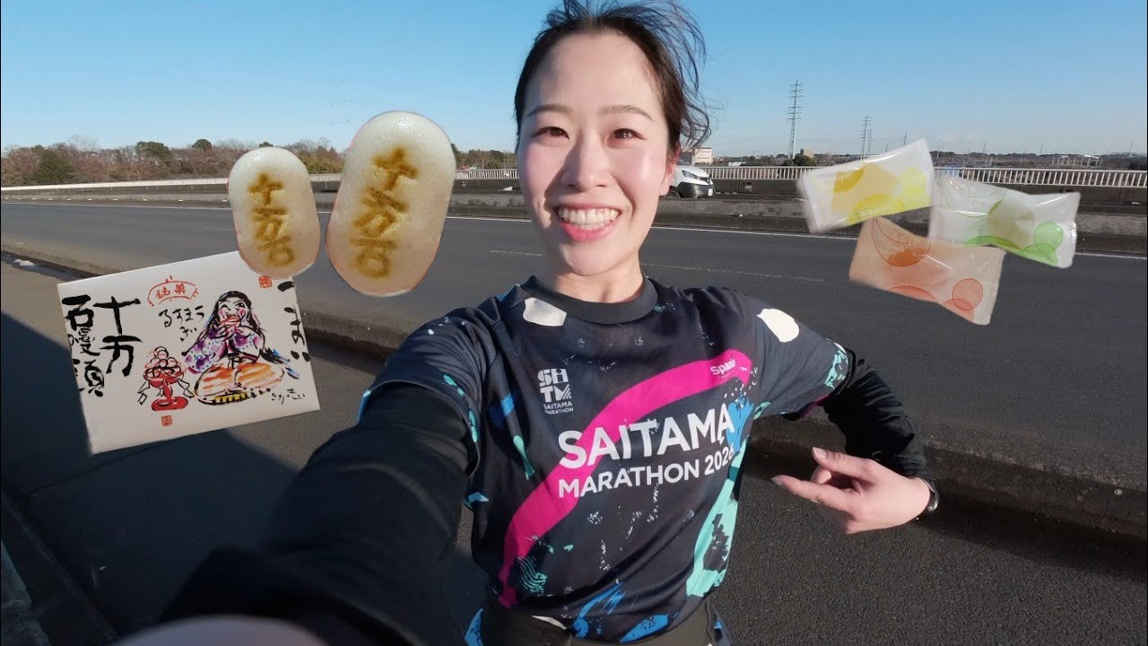 私のさいたまマラソン2026