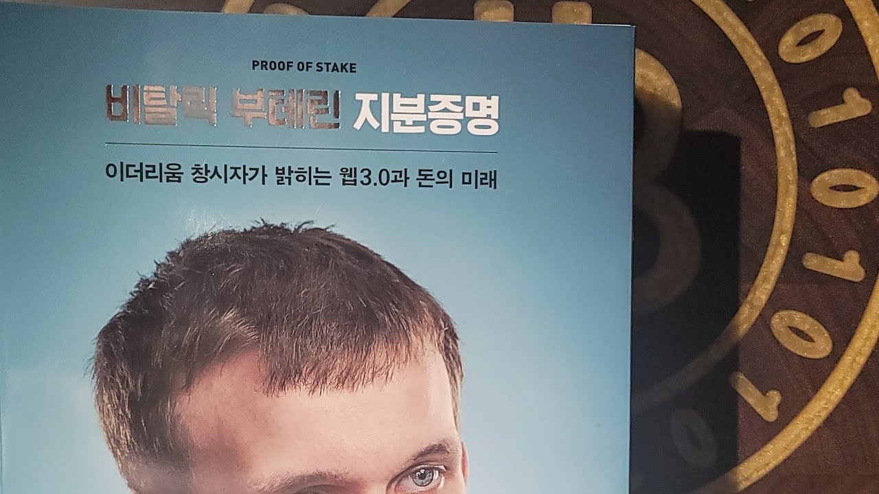 심심풀이로 읽는 비탈릭 2