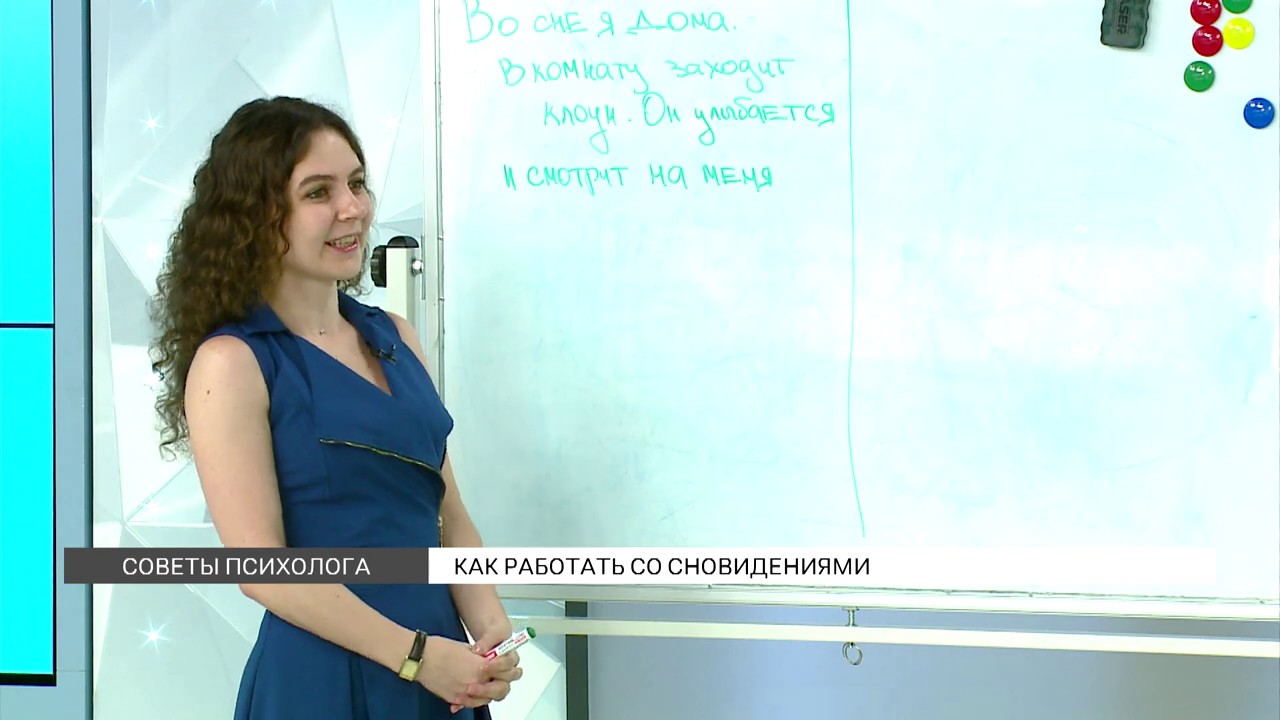 Как работать со снами?