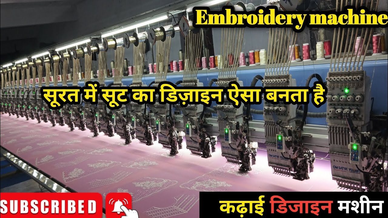  सूरत में सूट का डिज़ाइन कढ़ाई मशीन/embroiderydesign machine/#viralvideo #embrodering #youtubevideo 