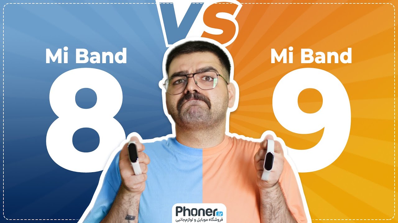 مقایسه می بند ۸ و می بند ۹ || Mi Band 9 VS Mi Band 8