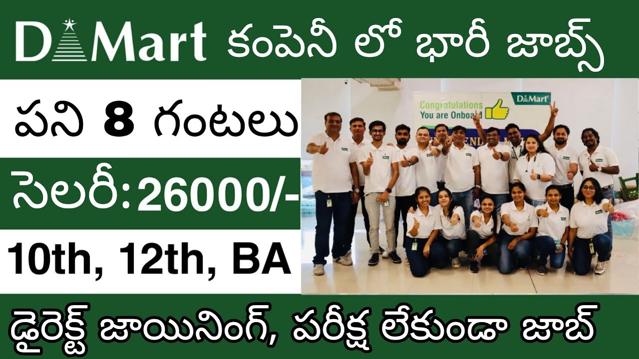 Dmart లో ఉద్యోగాలు | Dmart Job Vacancy 2025 | Private company job vacancy 2025