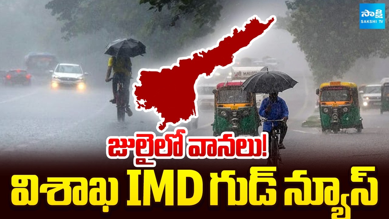 Rains In July | Good News From Visakhapatnam Meteorological Department | AP News | @SakshiTV