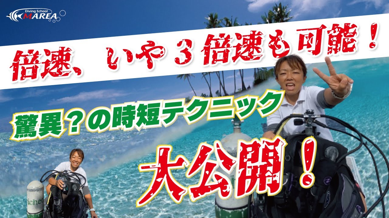 時短テクニックを大公開！ダイビングとダイビングの間の器材セッティング（タンク交換）の方法を分かりやすく解説付きで実演！この方法をマスターすれば今よりも2倍いや3倍スムーズにできるようになりますよ！