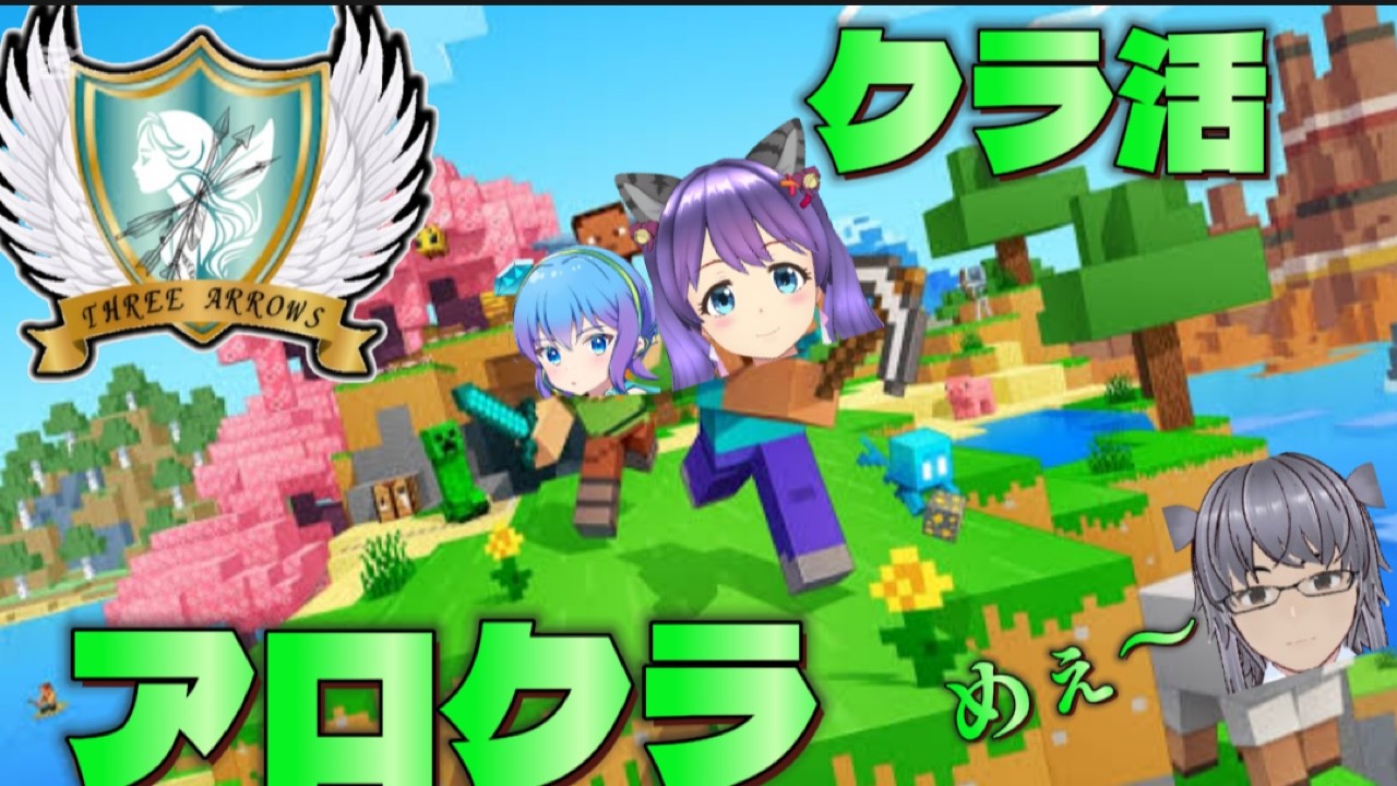 【アローズクラフト】✨全モブボスまでの道のり✨素材集めや冒険に出る