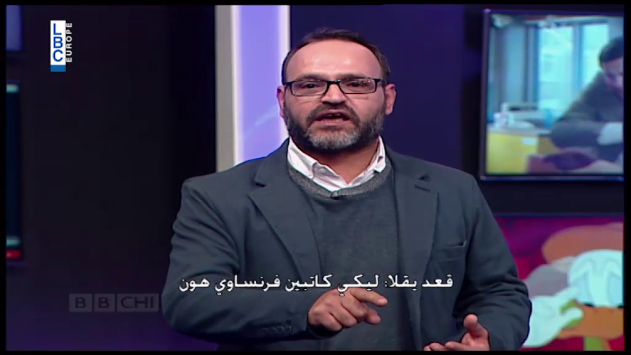 BBCHI - Episode 20 شو رد الشارع السني على تصرفات مارين لوبان؟