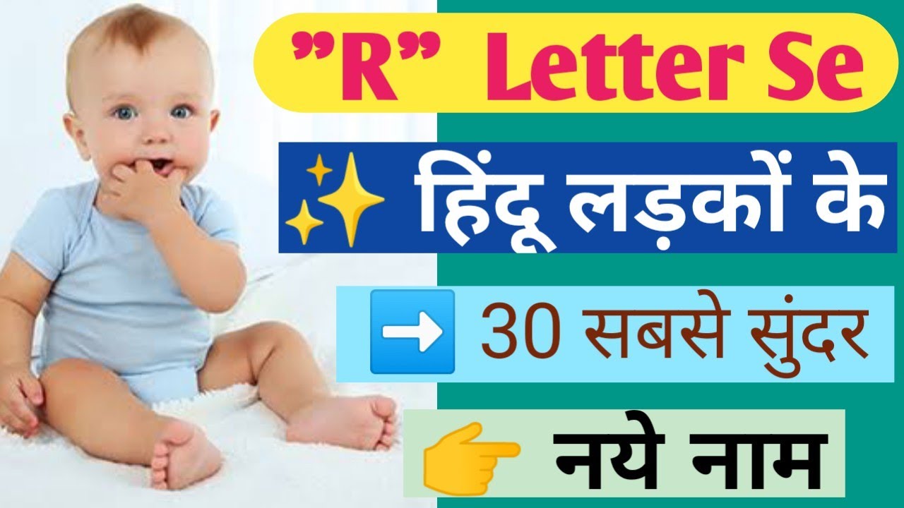 R Letter Se Baby Boy Name | Top 50 Hindu Baby Boy Names By Alphabet 'R' | R se naam