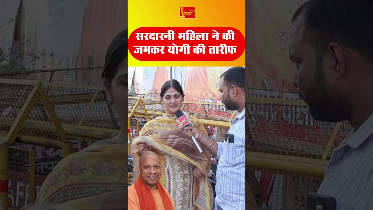 🔥 सिख समाज की महिला ने Yogi Adityanath की जमकर तारीफ की, बोलीं- 
