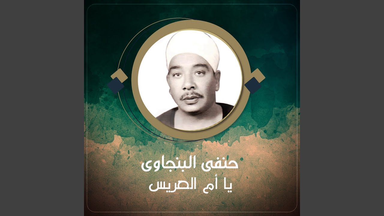 يا أم العريس