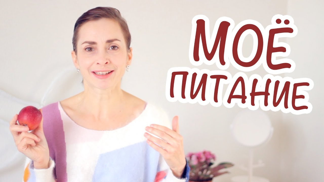 ПИТАНИЕ АНТИ-ЭЙДЖ. КАК ПОСВЕЖЕТЬ И ПОХОРОШЕТЬ ЛЕГКО И ПРОСТО.