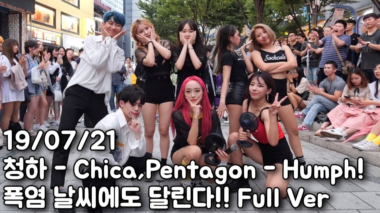 19/07/21 청하 - Chica, Pentagon - Humph! 신곡!! 폭염날씨에도 달린다!! 홍대버스킹 Full Ver