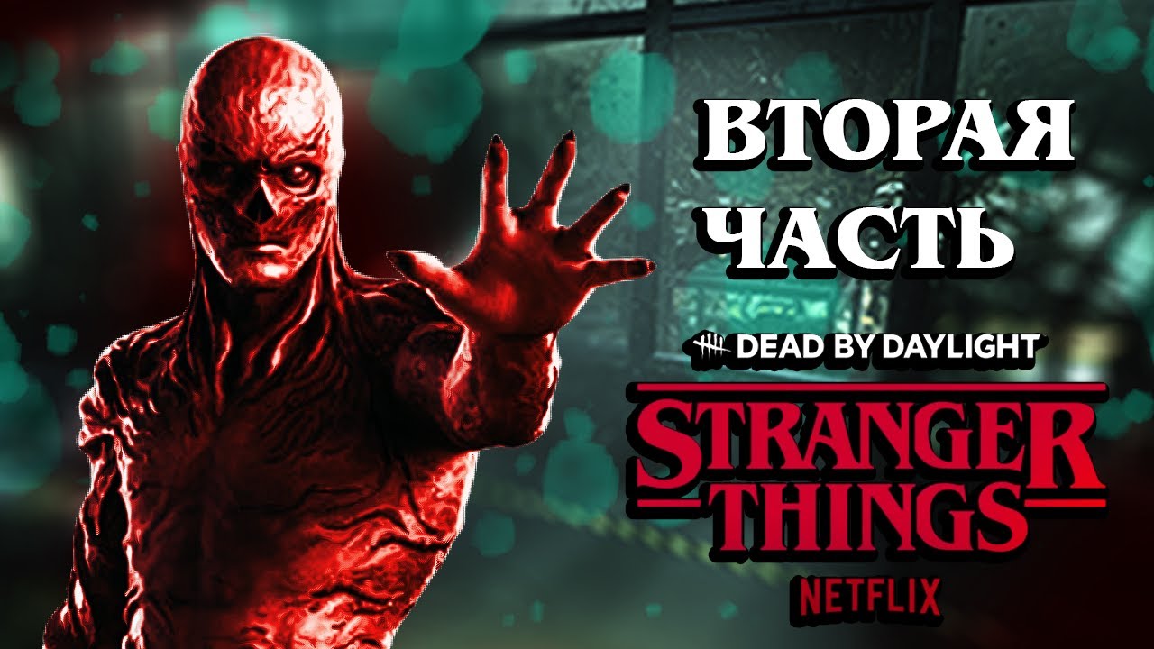WHAT SHOULD STRANGER THINGS CHAPTER TWO LOOK LIKE?