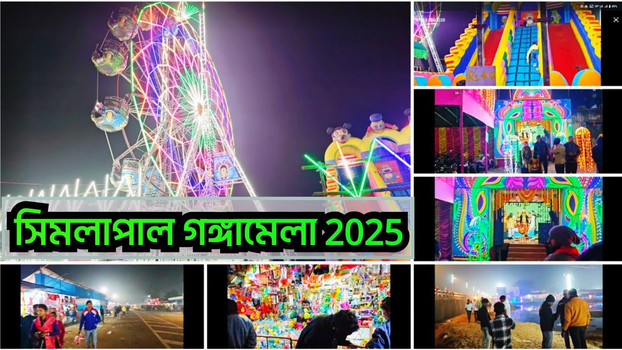 Simlapal Ganga Mela 2025 ll সিমলাপাল গঙ্গামেলা ll Ganga Mela Simlapal Bankura #simlapal