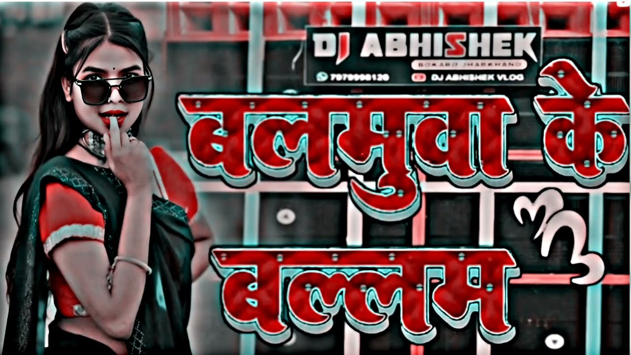 Balamua ke Balam Balamua ke Balam | Samar Singh | Neha Yadav | बलमुआ के  बल्लम | Bhojpuri song
